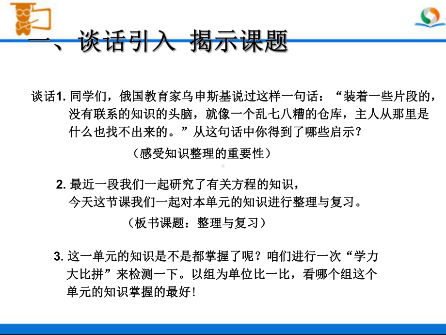 人教版五年级数学上册《简易方程-整理和复习》部编版PPT课件.pptx_第2页