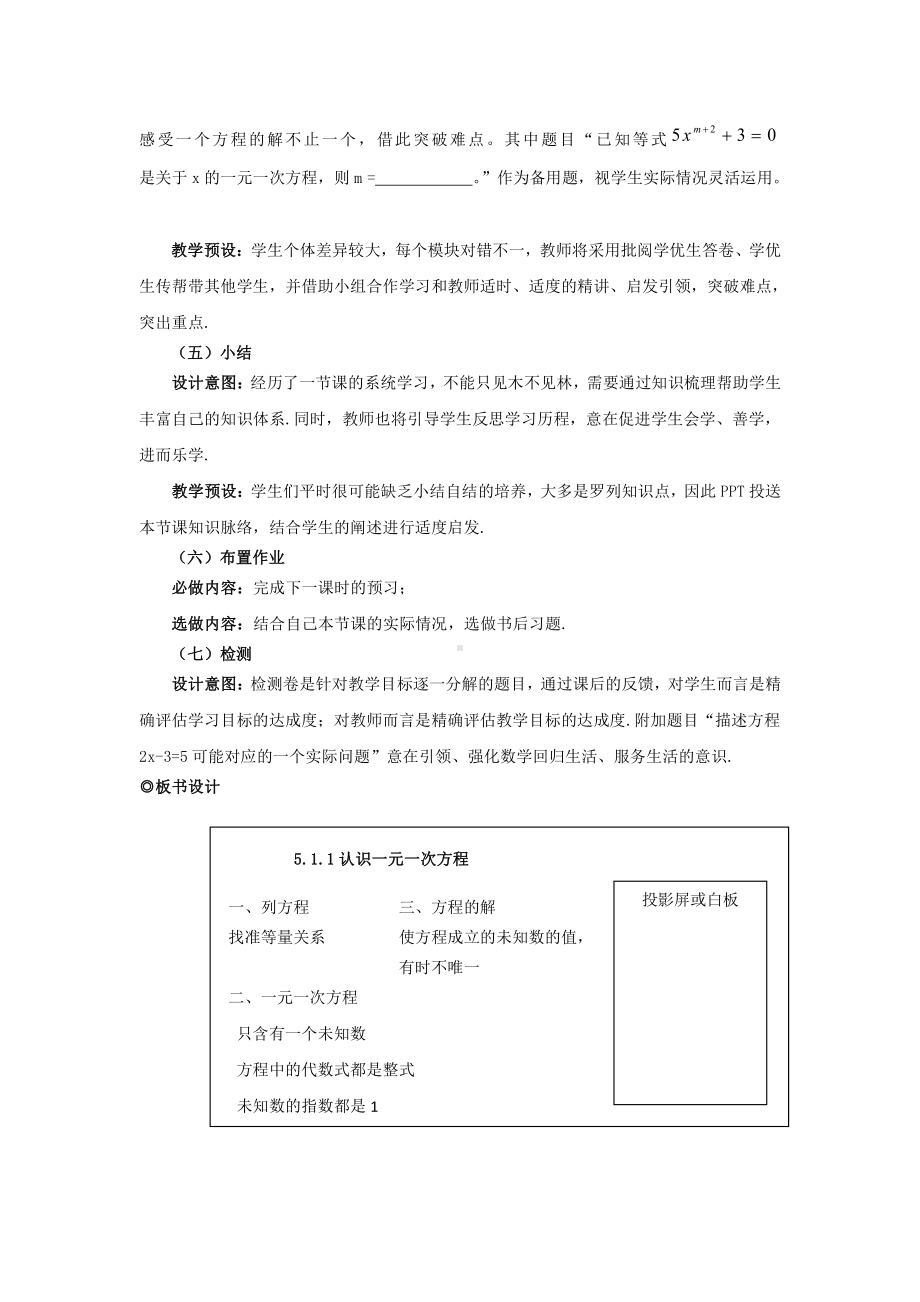 第五章 一元一次方程-1 认识一元一次方程-一元一次方程的认识-教案、教学设计-市级公开课-北师大版七年级上册数学(配套课件编号：50325).doc_第3页