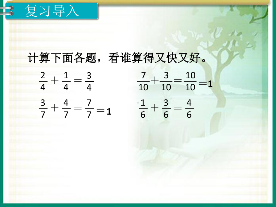 人教版三年级数学上册《分数的简单应用》部编版课件.pptx_第2页