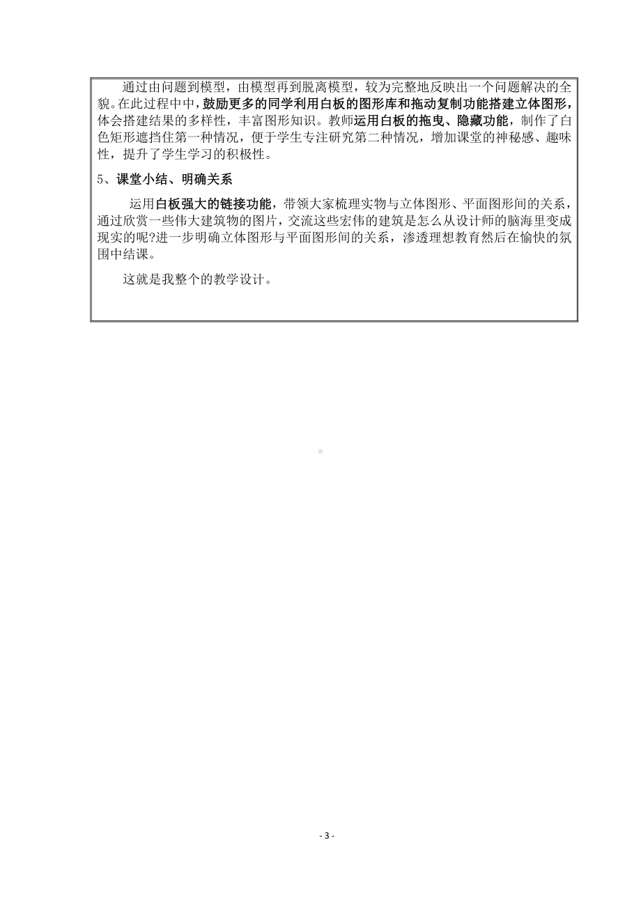 第一章 丰富的图形世界-4 从三个方向看物体的形状-教案、教学设计-市级公开课-北师大版七年级上册数学(配套课件编号：05df7).doc_第3页