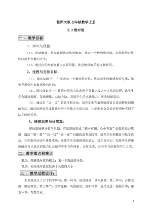 第二章 有理数及其运算-3 绝对值-教案、教学设计-市级公开课-北师大版七年级上册数学(配套课件编号：70cea).doc