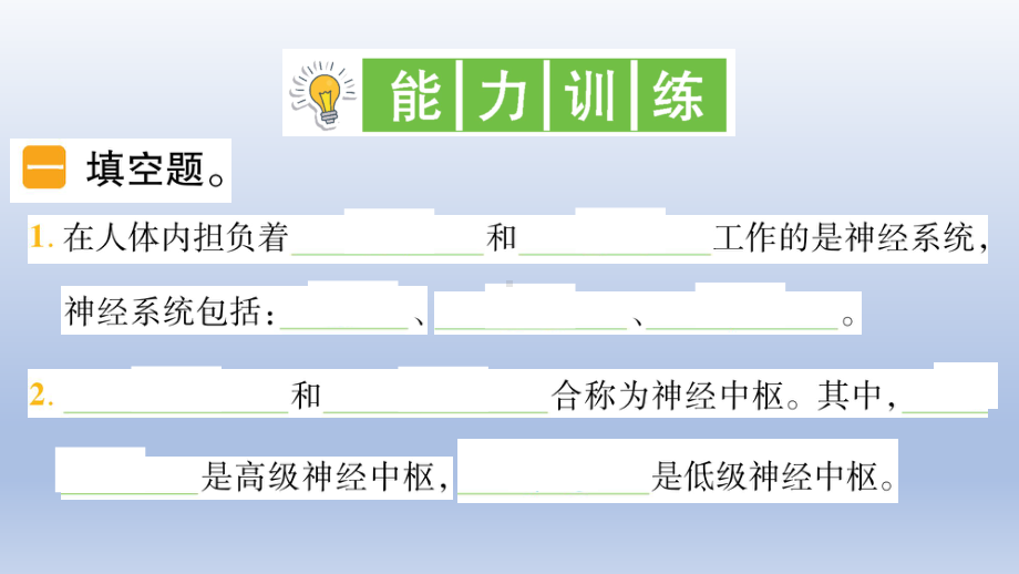 小学科学教科版五年级上册第四单元第5课《身体的“联络员”》作业课件（2021新版）2.ppt_第3页