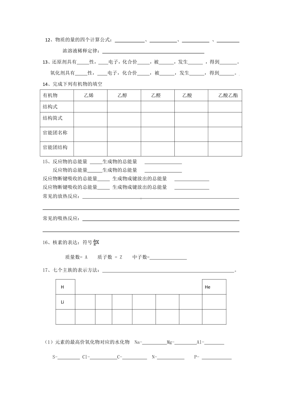 （2019新教材）人教版高中化学必修第二册高一化学必背知识点.docx_第2页