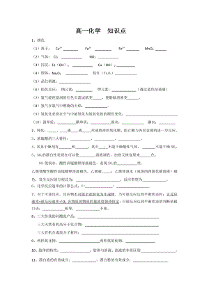 （2019新教材）人教版高中化学必修第二册高一化学必背知识点.docx