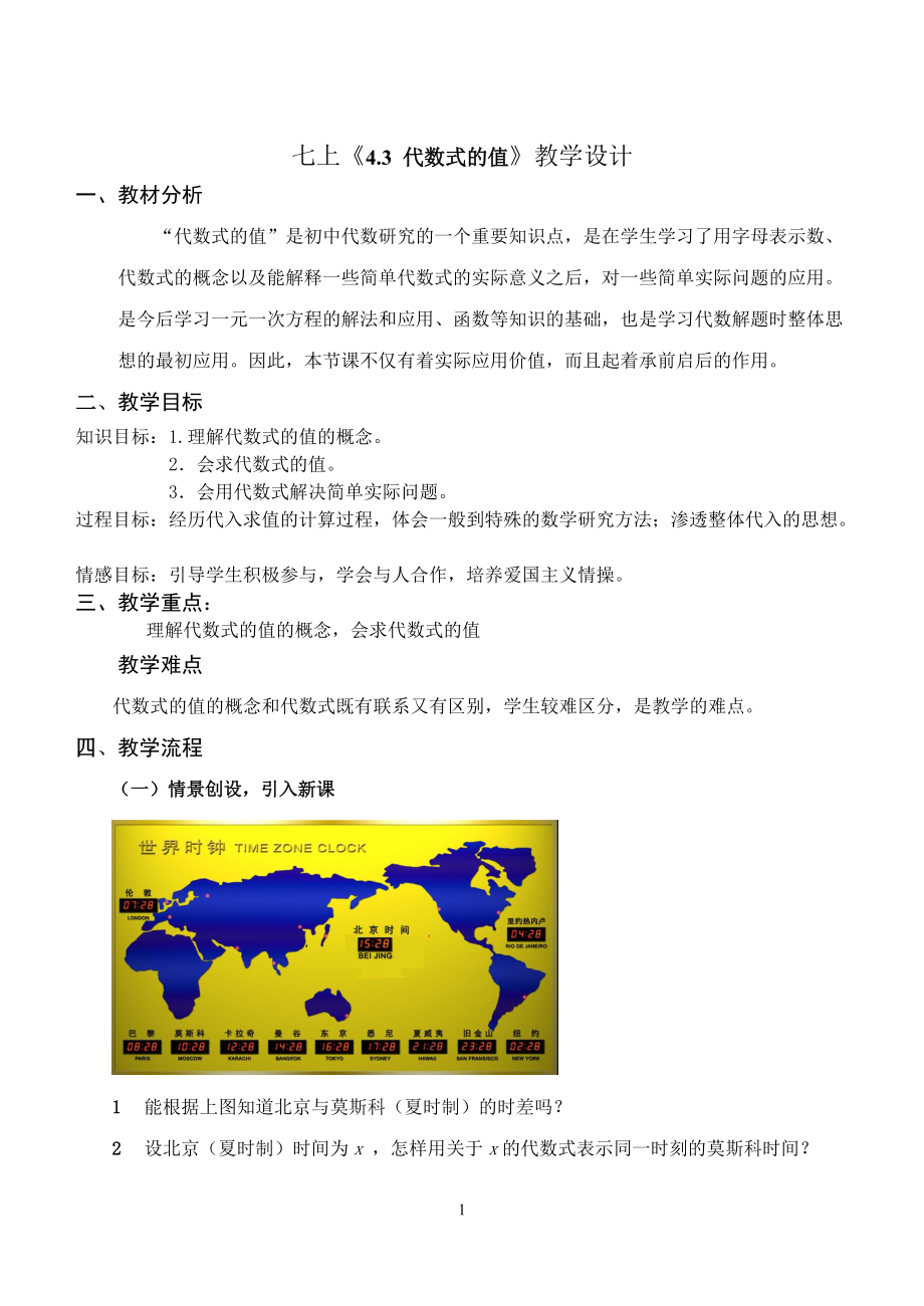 浙教版七年级上册数学第4章 代数式-4.3 代数式的值-ppt课件-(含教案+素材)-市级公开课-(编号：8081d).zip