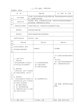 第二章 有理数及其运算-1 有理数-教案、教学设计-省级公开课-北师大版七年级上册数学(配套课件编号：40843).doc