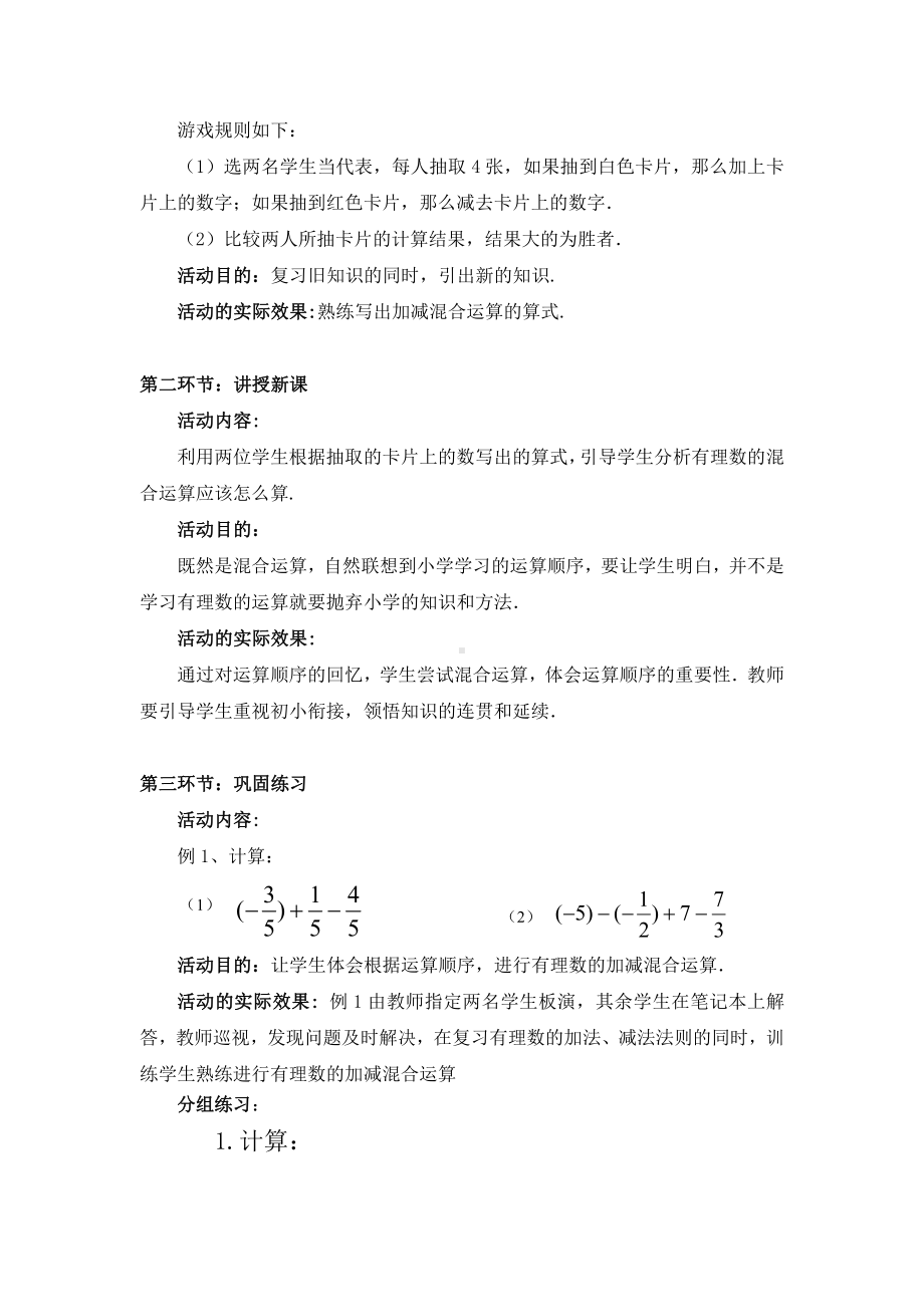 第二章 有理数及其运算-6 有理数的加减混合运算-有理数的加减混合运算-教案、教学设计-市级公开课-北师大版七年级上册数学(配套课件编号：0000e).doc_第2页