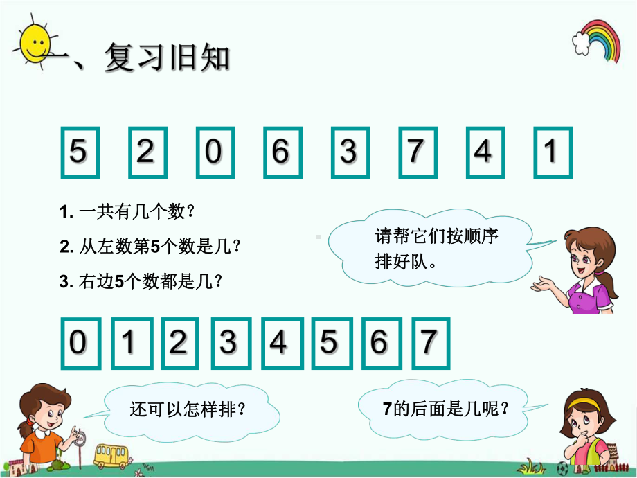 人教部编版一年级数学上册 《8和9的认识》统编PPT课件.pptx_第2页