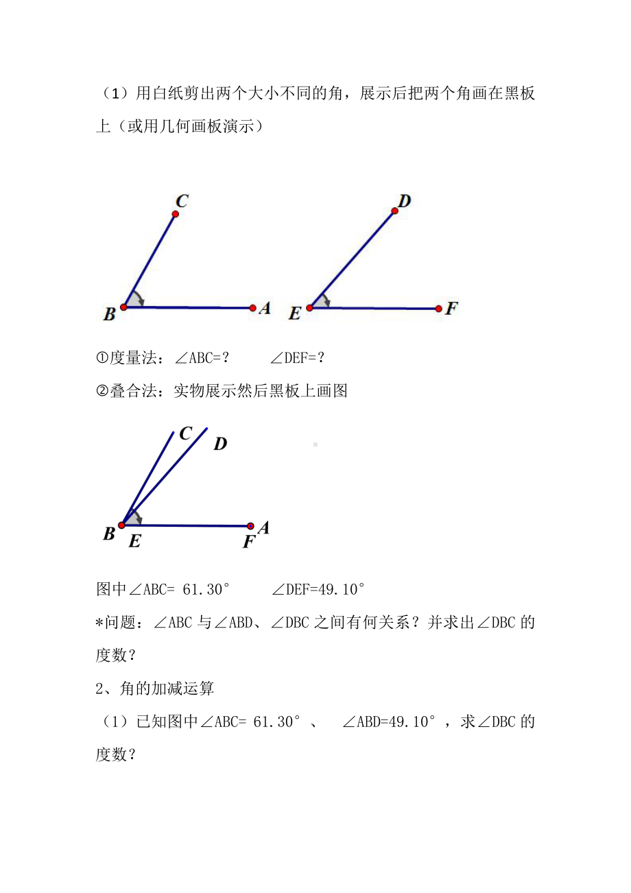 第四章 基本平面图形-4 角的比较-教案、教学设计-省级公开课-北师大版七年级上册数学(配套课件编号：f56e6).doc_第2页