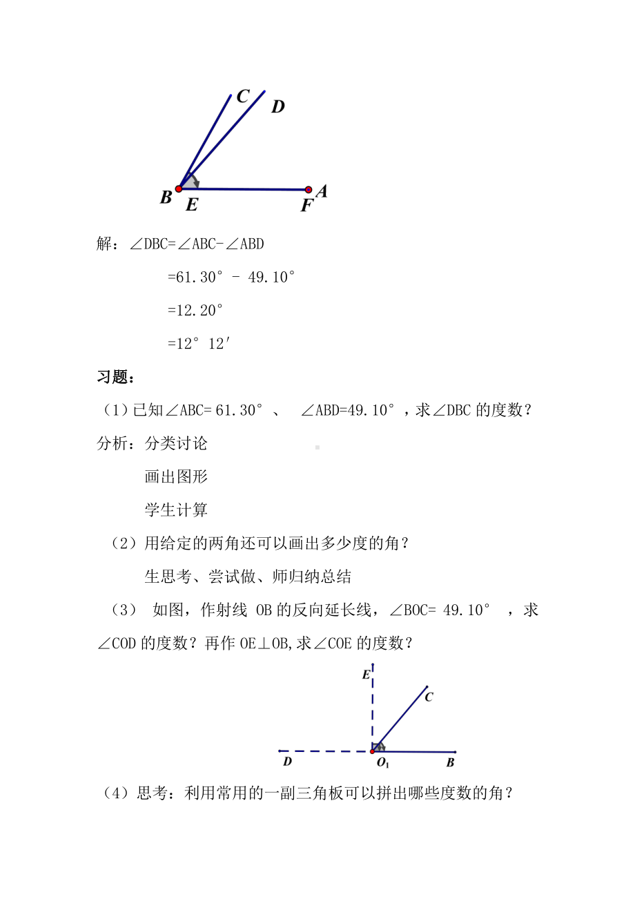 第四章 基本平面图形-4 角的比较-教案、教学设计-省级公开课-北师大版七年级上册数学(配套课件编号：f56e6).doc_第3页