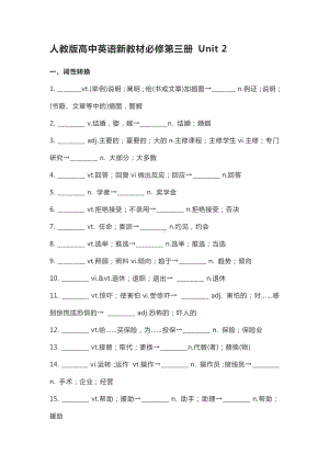 （新教材）人教版（2019）必修第三册高中英语Unit2 Morals and Virtues课堂小测试（含答案）.docx