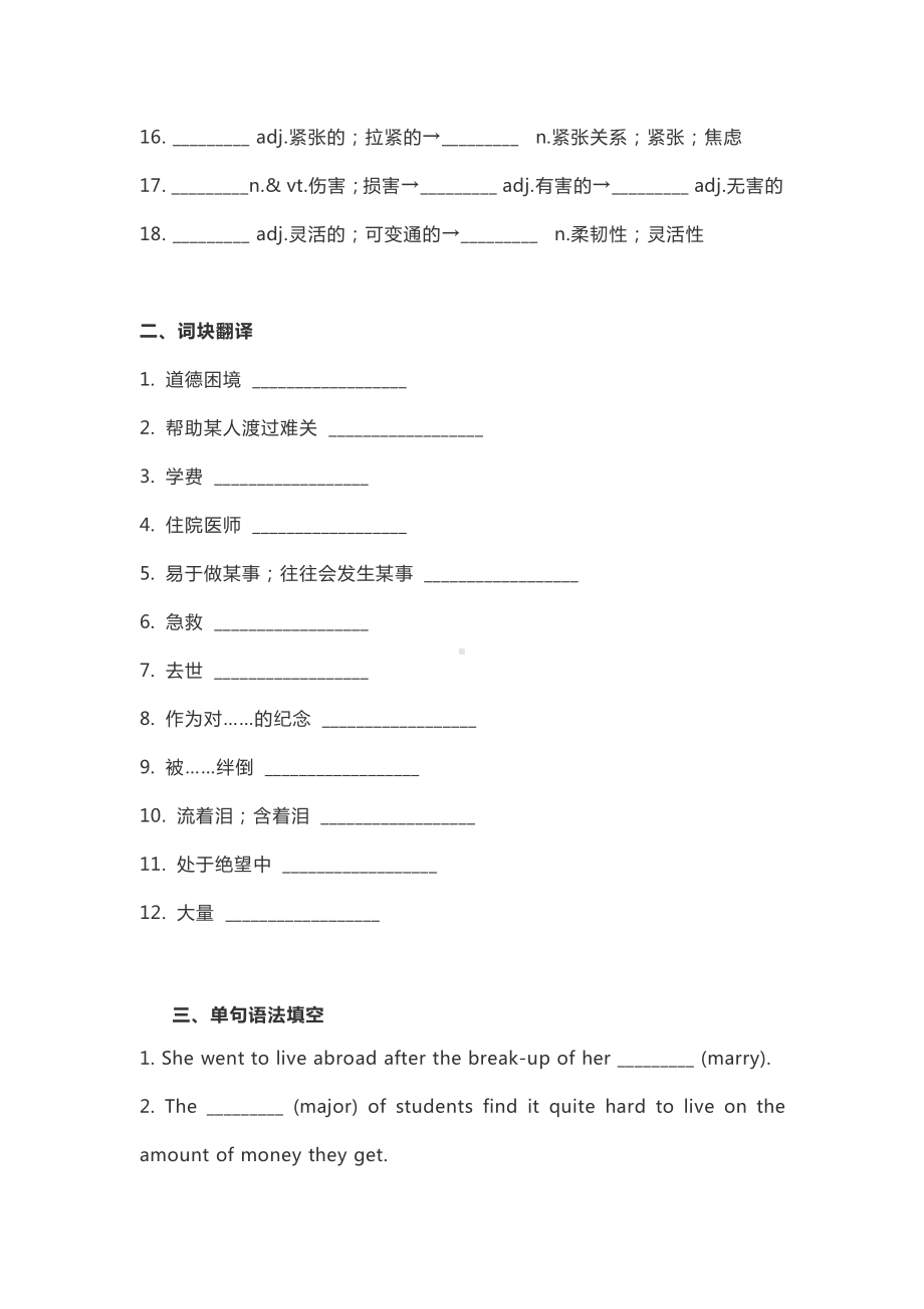 （新教材）人教版（2019）必修第三册高中英语Unit2 Morals and Virtues课堂小测试（含答案）.docx_第2页