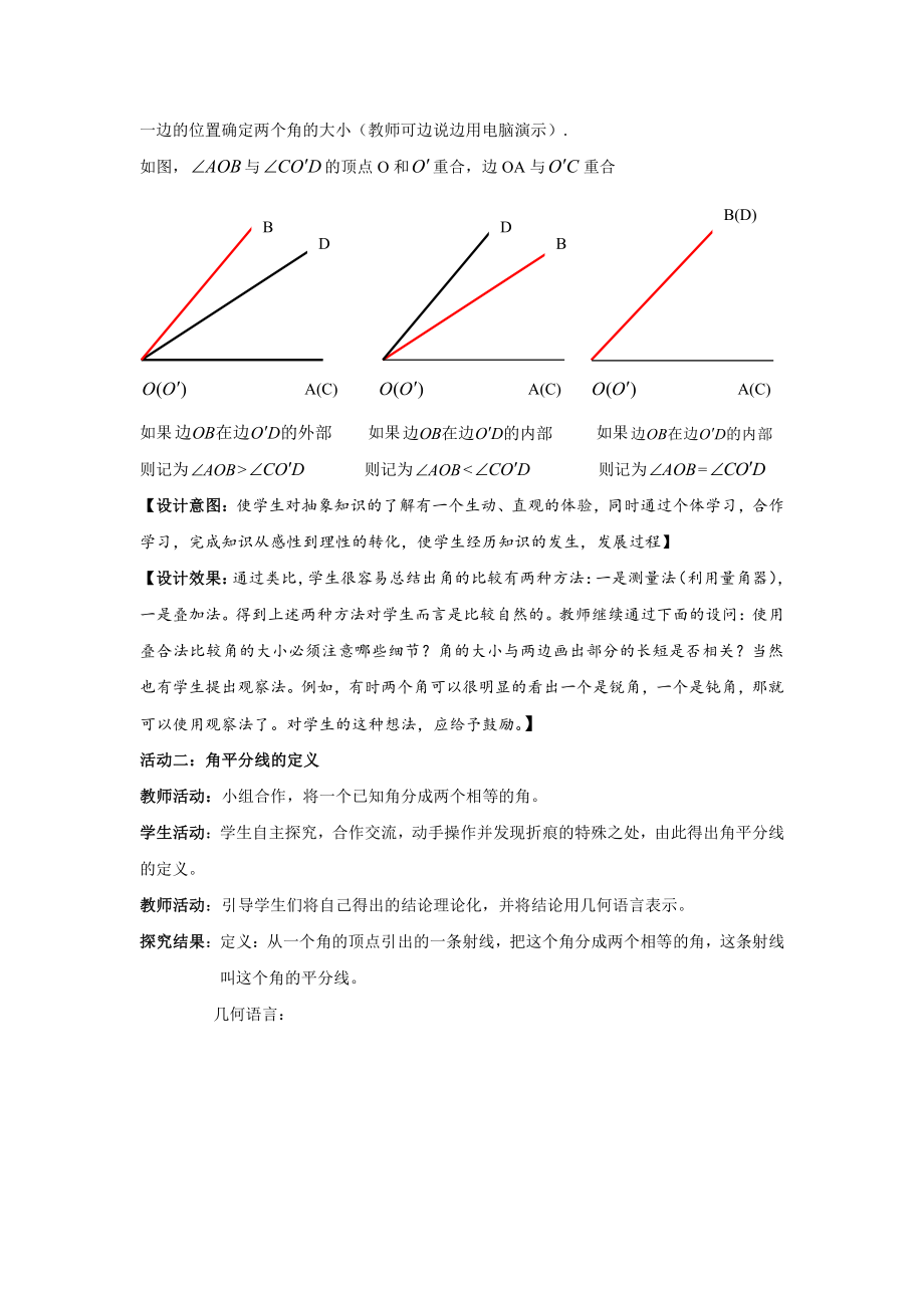 第四章 基本平面图形-4 角的比较-教案、教学设计-市级公开课-北师大版七年级上册数学(配套课件编号：82fe9).doc_第3页