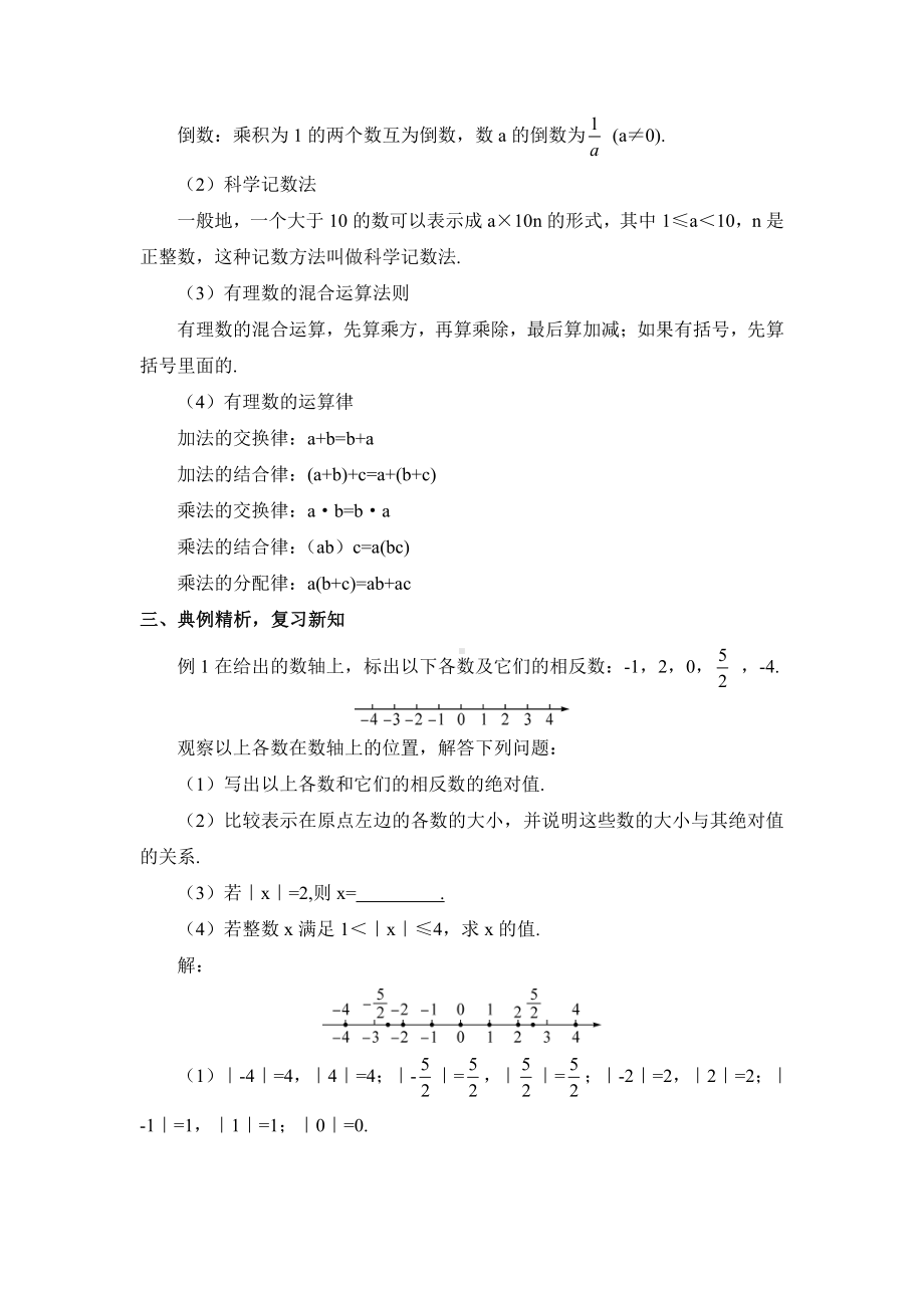 第二章 有理数及其运算-回顾与思考-教案、教学设计-市级公开课-北师大版七年级上册数学(配套课件编号：20289).doc_第3页