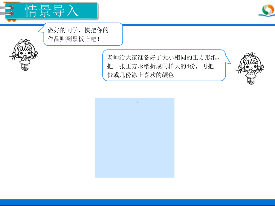 人教版三年级数学上册《几分之几》部编版课件.pptx_第2页