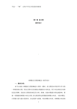 第六章 数据的收集与整理-3 数据的表示-频数直方图-教案、教学设计-市级公开课-北师大版七年级上册数学(配套课件编号：a1206).doc