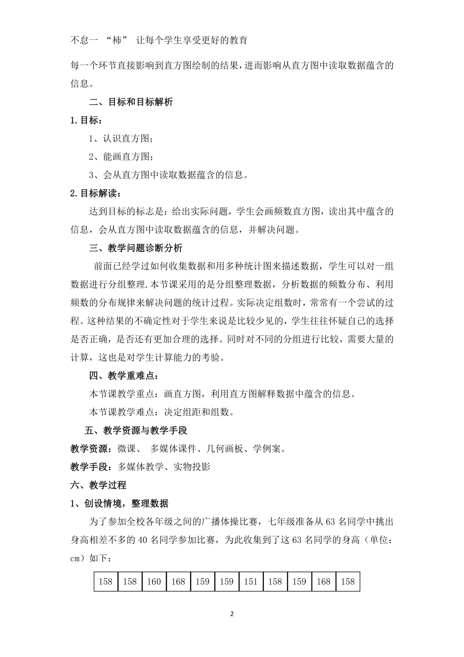 第六章 数据的收集与整理-3 数据的表示-频数直方图-教案、教学设计-市级公开课-北师大版七年级上册数学(配套课件编号：a1206).doc_第2页