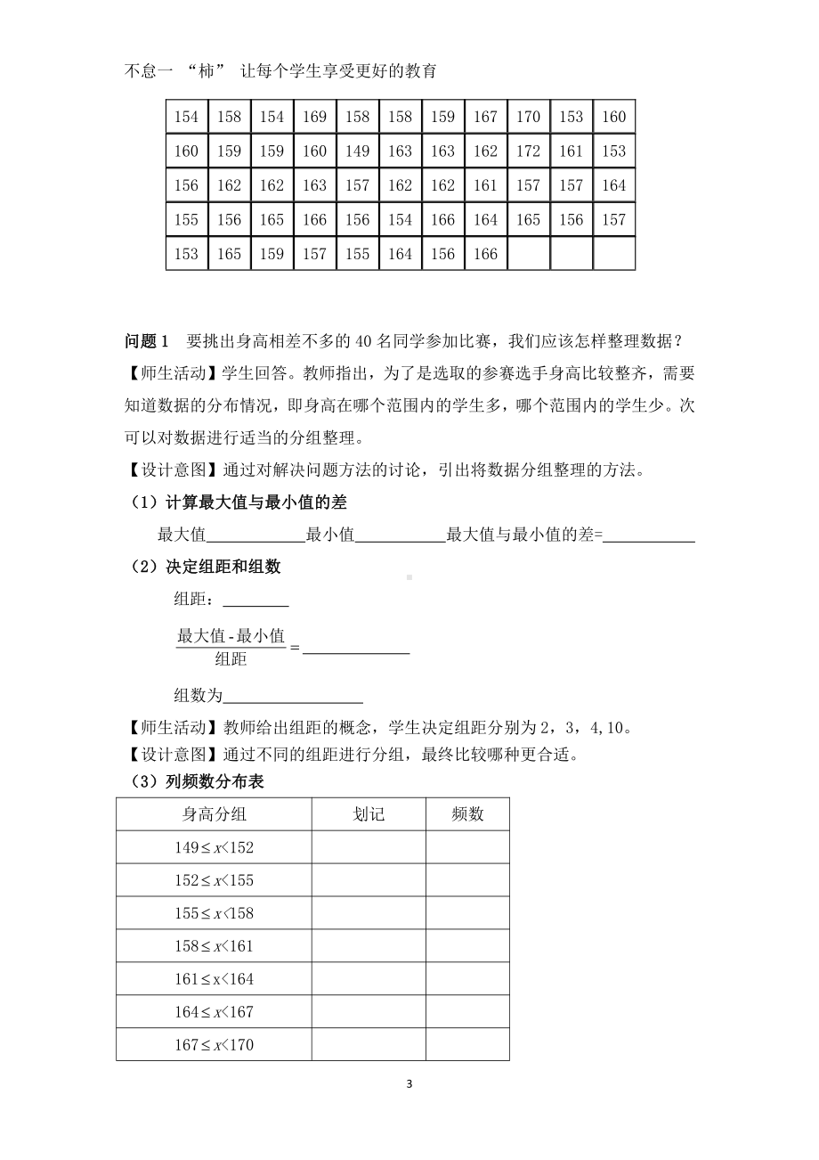 第六章 数据的收集与整理-3 数据的表示-频数直方图-教案、教学设计-市级公开课-北师大版七年级上册数学(配套课件编号：a1206).doc_第3页