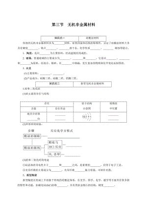 （新教材）沪教版（2020）高中化学必修第二册5.3 无机非金属材料 知识点小测.doc