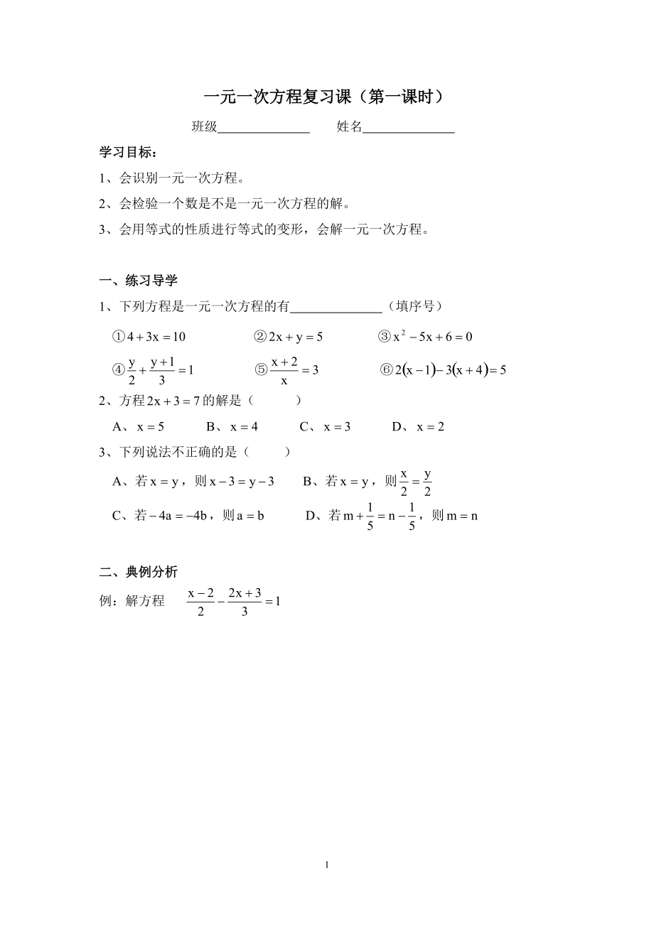 第五章 一元一次方程-复习题-ppt课件-(含教案+素材)-市级公开课-北师大版七年级上册数学(编号：f0202).zip