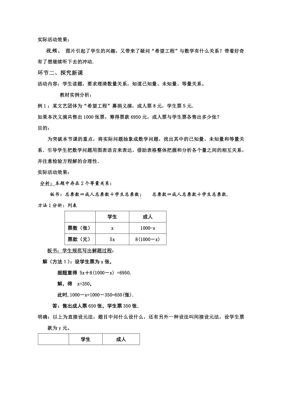 第五章 一元一次方程-5 应用一元一次方程—“希望工程”义演-教案、教学设计-部级公开课-北师大版七年级上册数学(配套课件编号：519b0).doc_第3页