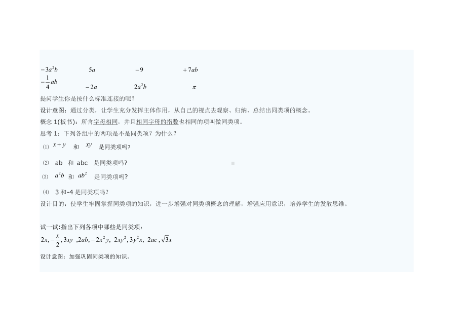 第三章 整式及其加减-4 整式的加减-合并同类项-教案、教学设计-省级公开课-北师大版七年级上册数学(配套课件编号：f0e00).doc_第3页