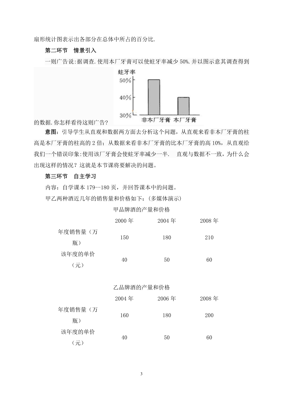 第六章 数据的收集与整理-4 统计图的选择-容易误导决策的统计图-教案、教学设计-市级公开课-北师大版七年级上册数学(配套课件编号：e0071).doc_第3页