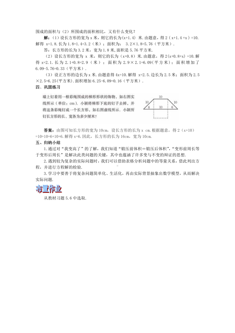 第五章 一元一次方程-3 应用一元一次方程—水箱变高了-教案、教学设计-市级公开课-北师大版七年级上册数学(配套课件编号：828b4).doc_第2页