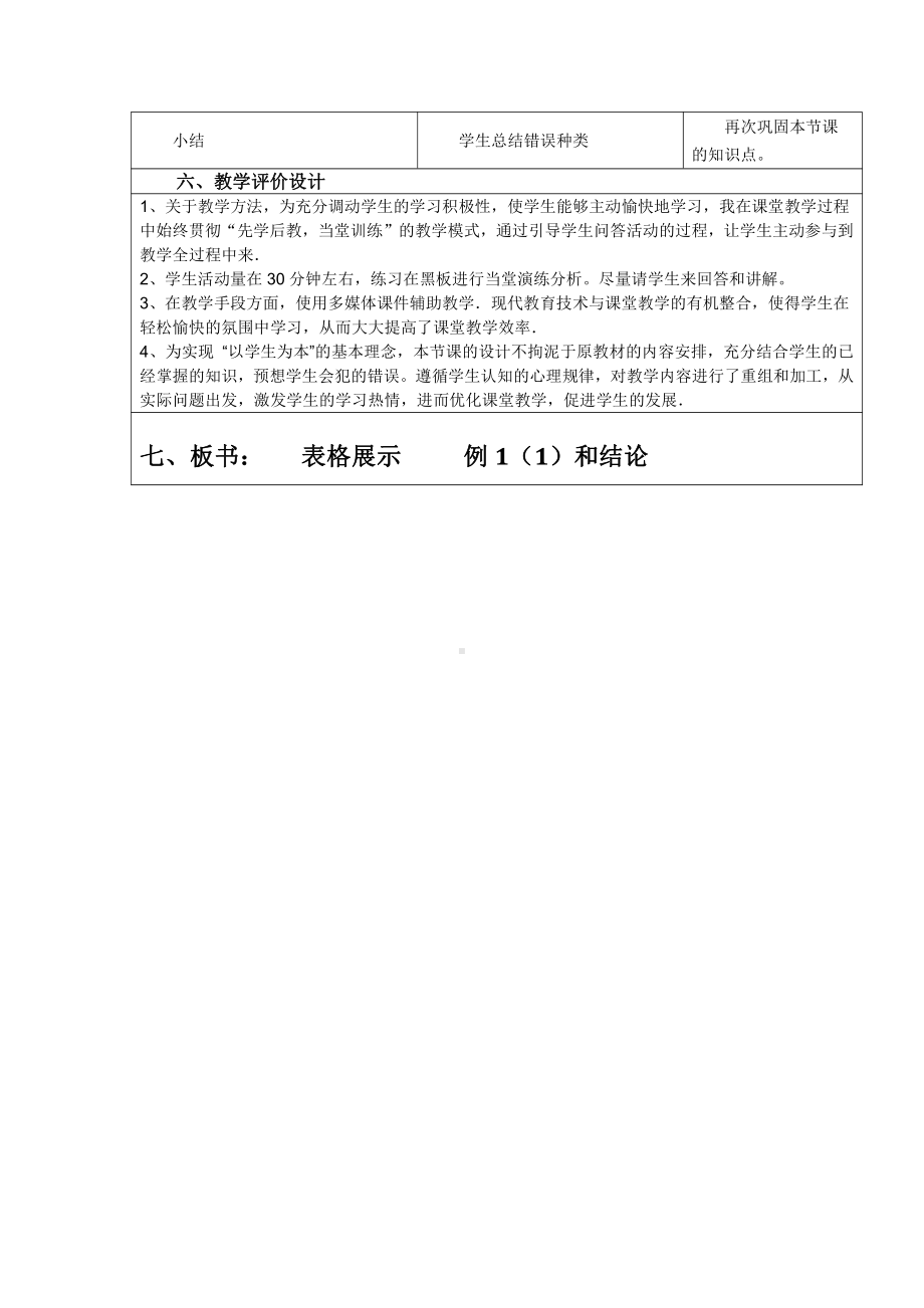 浙教版七年级上册数学第3章 实数-3.3 立方根-教案、教学设计-部级公开课-(配套课件编号：c176d).doc_第3页