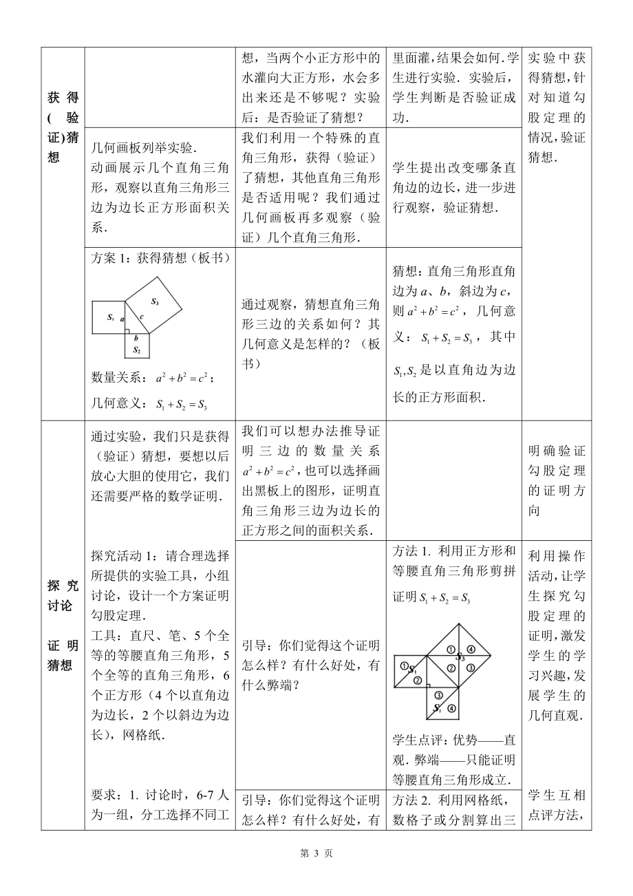 浙教版八年级上册数学第2章 特殊三角形-2.7 探索勾股定理-教案、教学设计-部级公开课-(配套课件编号：b0435).docx_第3页