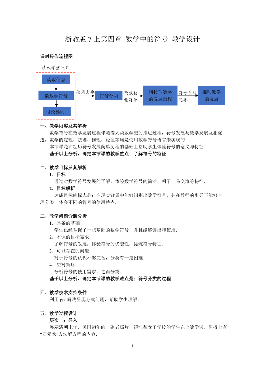 浙教版七年级上册数学第4章 代数式-阅读材料 数学中的符号-ppt课件-(含教案)-部级公开课-(编号：700bc).zip