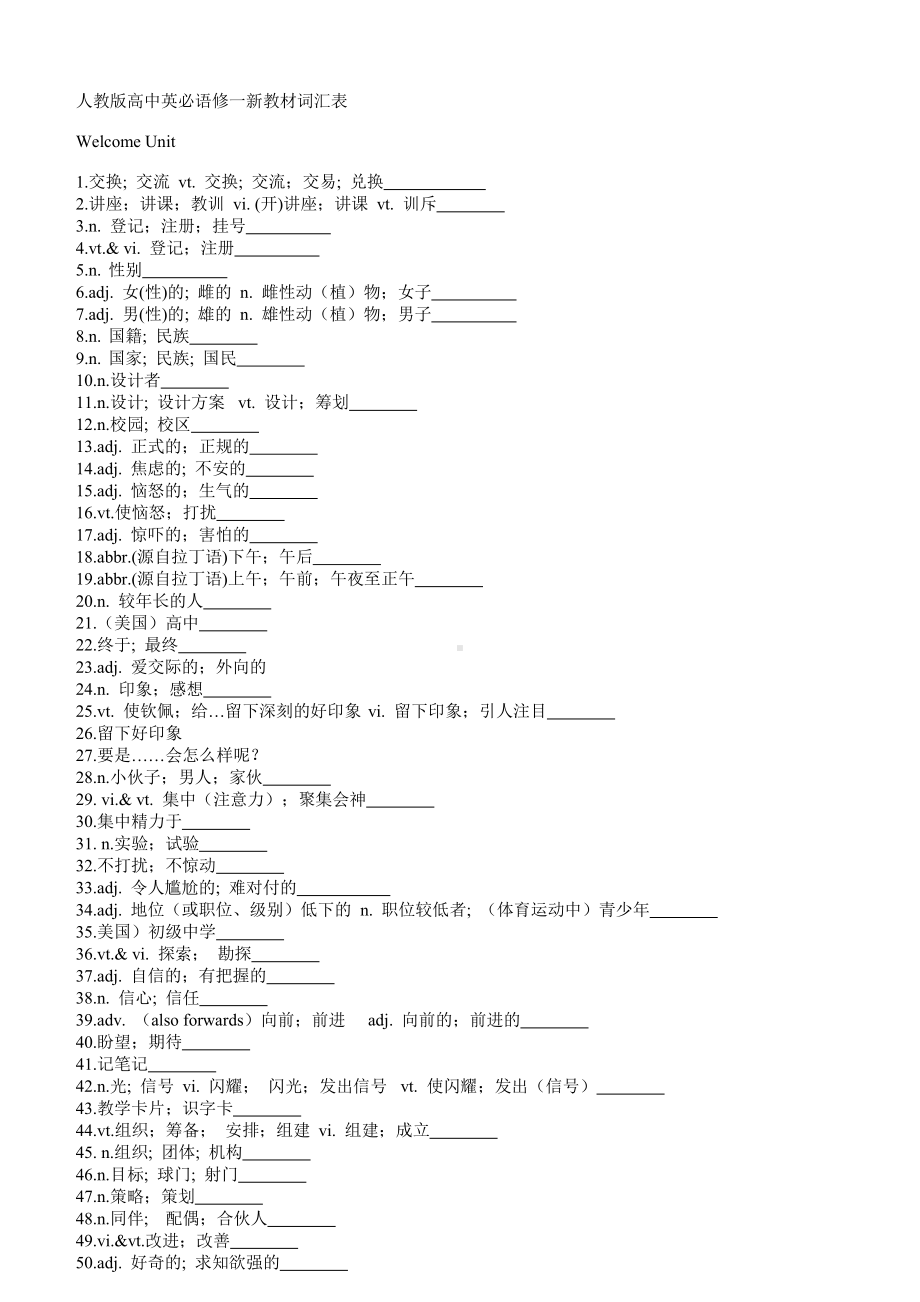 （新教材）人教版（2019）必修第一册高中英语新教材词汇表（汉译英）（含答案）.docx_第1页