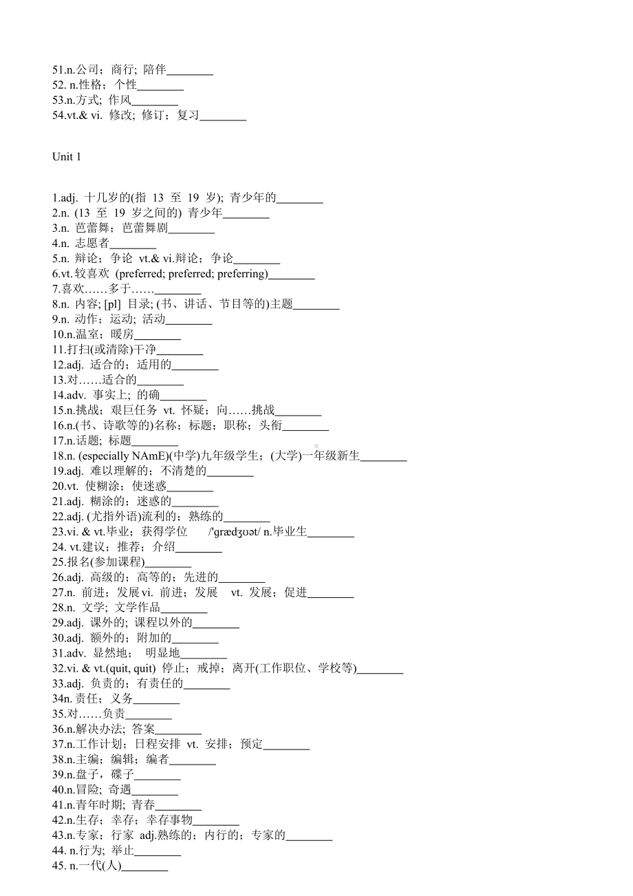 （新教材）人教版（2019）必修第一册高中英语新教材词汇表（汉译英）（含答案）.docx_第2页