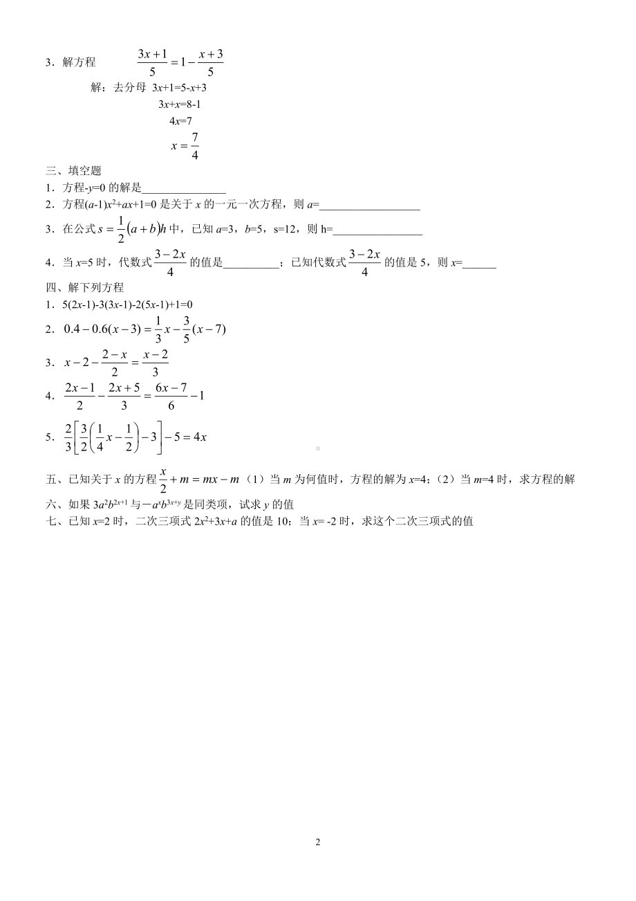 第五章 一元一次方程-复习题-教案、教学设计-市级公开课-北师大版七年级上册数学(配套课件编号：401a3).doc_第2页