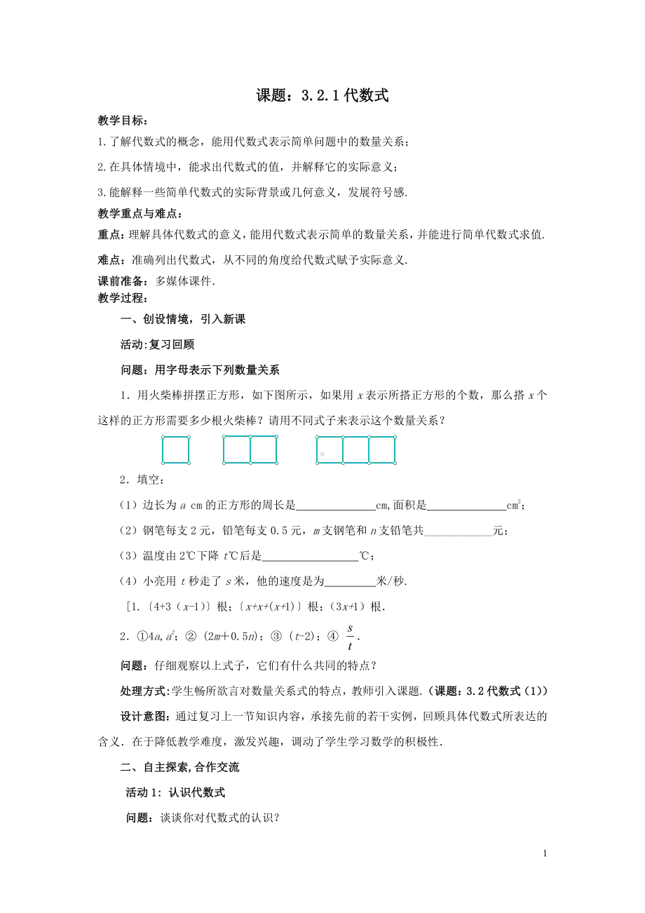 第三章 整式及其加减-2 代数式-代数式的意义-教案、教学设计-市级公开课-北师大版七年级上册数学(配套课件编号：e0676).doc_第1页