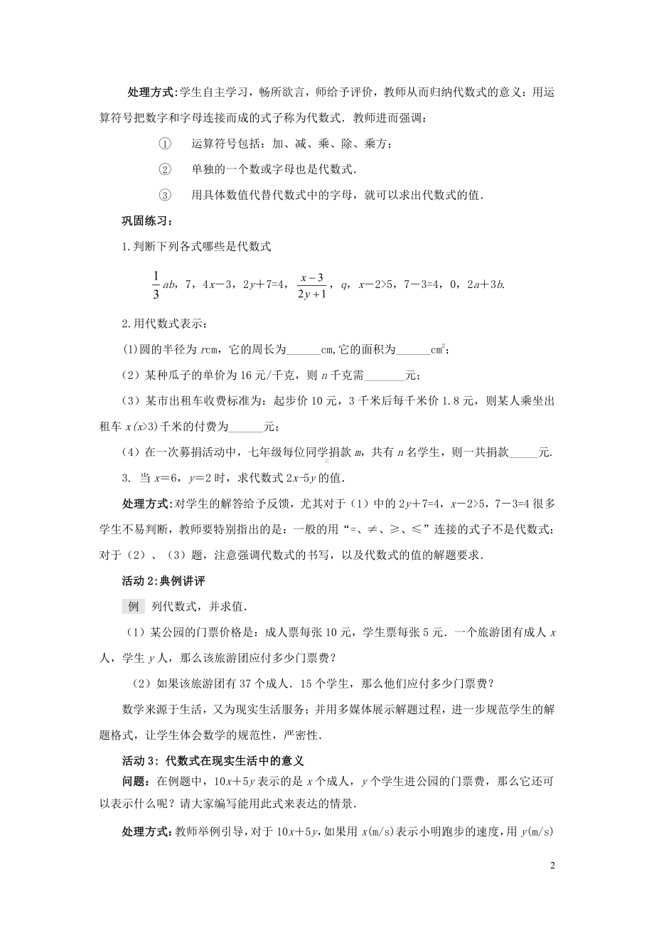 第三章 整式及其加减-2 代数式-代数式的意义-教案、教学设计-市级公开课-北师大版七年级上册数学(配套课件编号：e0676).doc_第2页