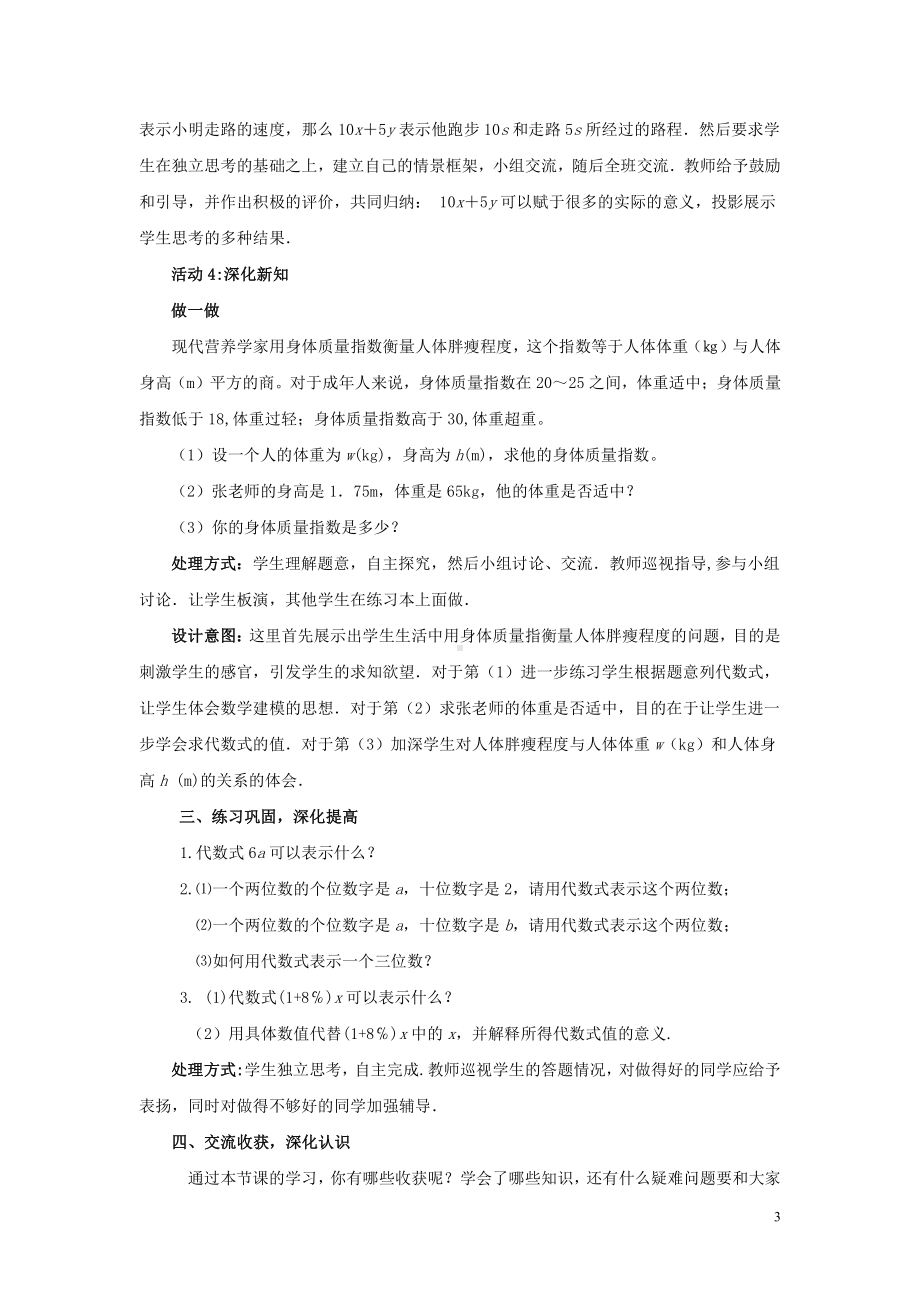 第三章 整式及其加减-2 代数式-代数式的意义-教案、教学设计-市级公开课-北师大版七年级上册数学(配套课件编号：e0676).doc_第3页