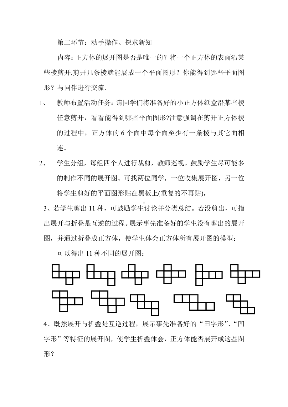 第一章 丰富的图形世界-2 展开与折叠-正方体的展开图-教案、教学设计-部级公开课-北师大版七年级上册数学(配套课件编号：00366).doc_第3页