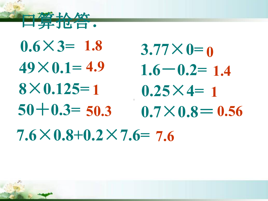 人教版五年级数学上册《小数乘法复习课》部编版PPT课件.pptx_第3页