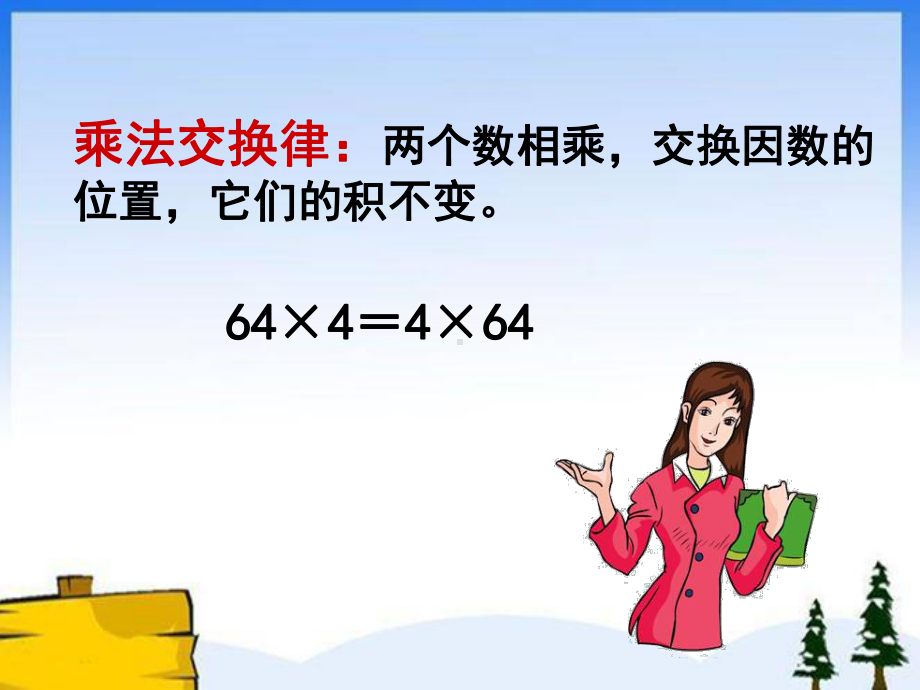 人教版五年级数学上册《整数乘法运算定律推广到小数（修改）》部编版PPT课件.pptx_第3页