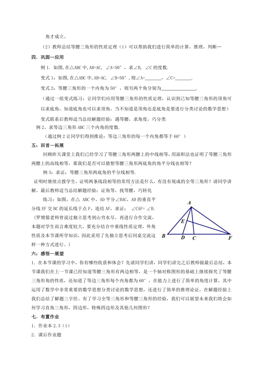 浙教版八年级上册数学第2章 特殊三角形-2.3 等腰三角形的性质定理-教案、教学设计-部级公开课-(配套课件编号：e503c).doc_第2页