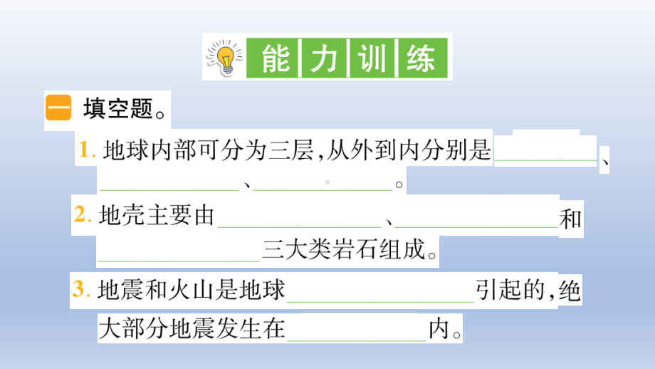 小学科学教科版五年级上册第二单元第2课《地球的结构》作业课件（2021新版）2.ppt_第3页