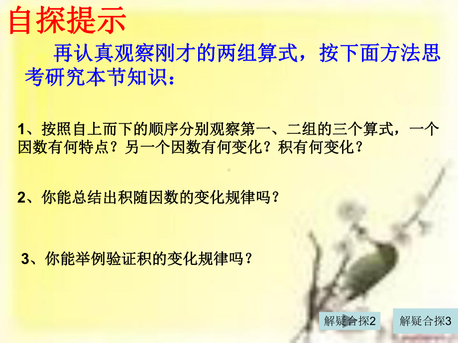 新人教版小学四年级数学上册《积的变化规律》优质课课件.pptx_第3页