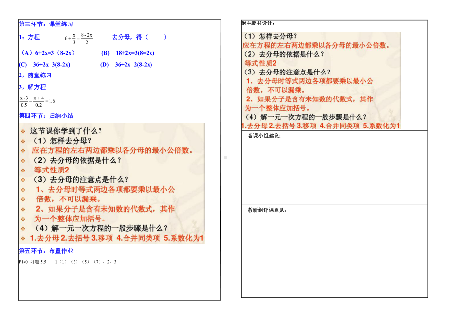 第五章 一元一次方程-2 求解一元一次方程-去分母解一元一次方程-教案、教学设计-市级公开课-北师大版七年级上册数学(配套课件编号：a1005).docx_第2页