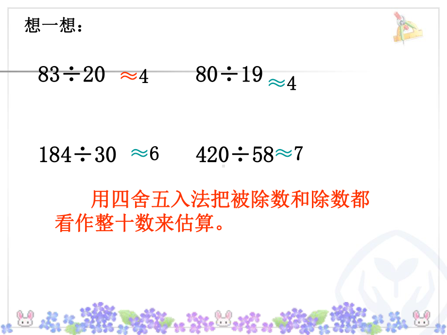 新人教版小学四年级数学上册《除数是两位数的除法-笔算除法例1例2》部编版优质课件.pptx_第3页