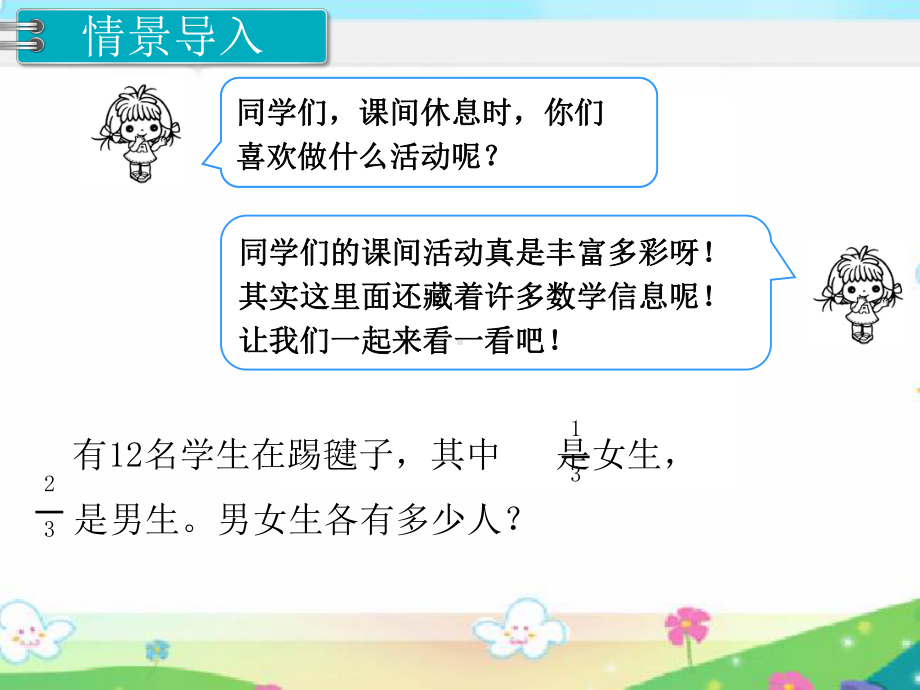 人教版三年级数学上册《分数的简单应用1》部编版课件.pptx_第2页