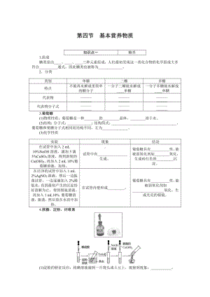 （新教材）沪教版（2020）高中化学必修第二册7.4 基本营养物质 知识点小测.doc