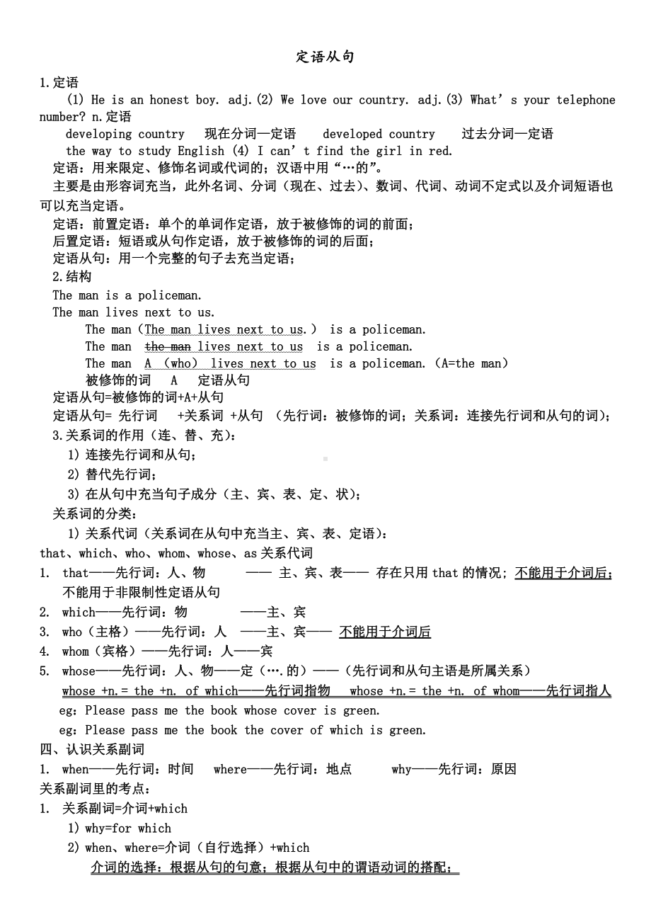 （新教材）人教版（2019）必修第一册高中英语定语从句专项知识点（含答案）.doc_第1页