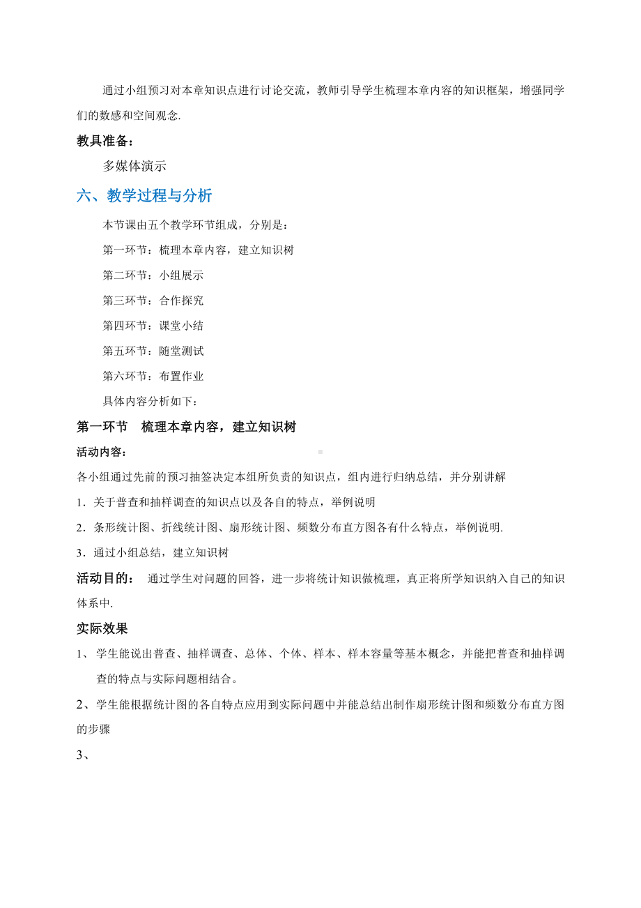 第六章 数据的收集与整理-复习题-教案、教学设计-市级公开课-北师大版七年级上册数学(配套课件编号：21bee).docx_第2页