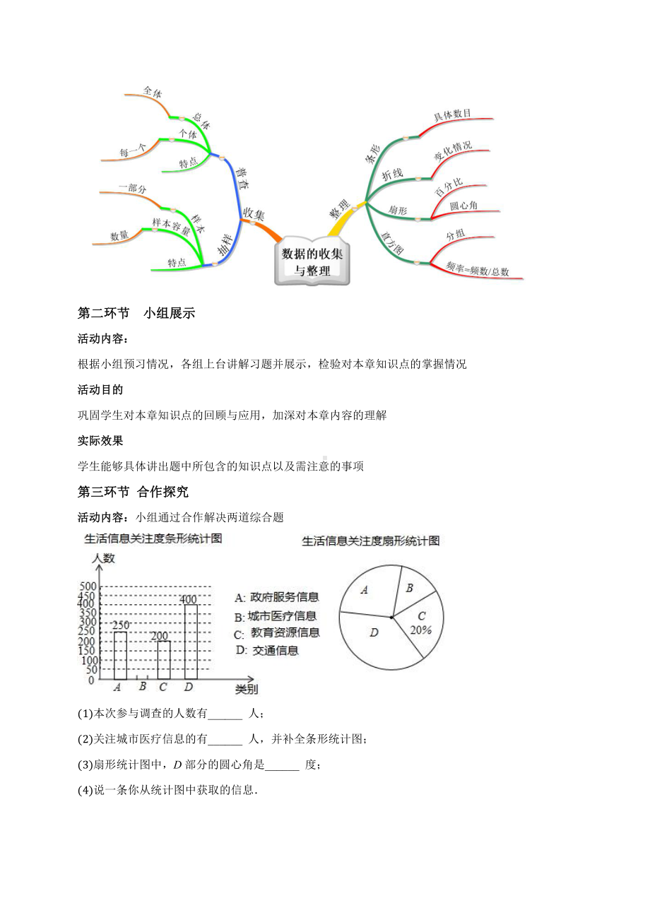 第六章 数据的收集与整理-复习题-教案、教学设计-市级公开课-北师大版七年级上册数学(配套课件编号：21bee).docx_第3页